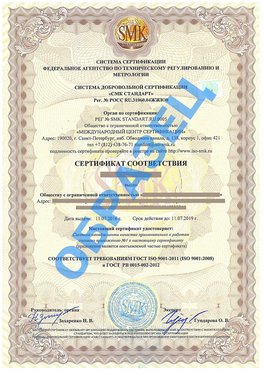 Сертификат соответствия ГОСТ РВ 0015-002 Камень-Рыболов Сертификат ГОСТ РВ 0015-002